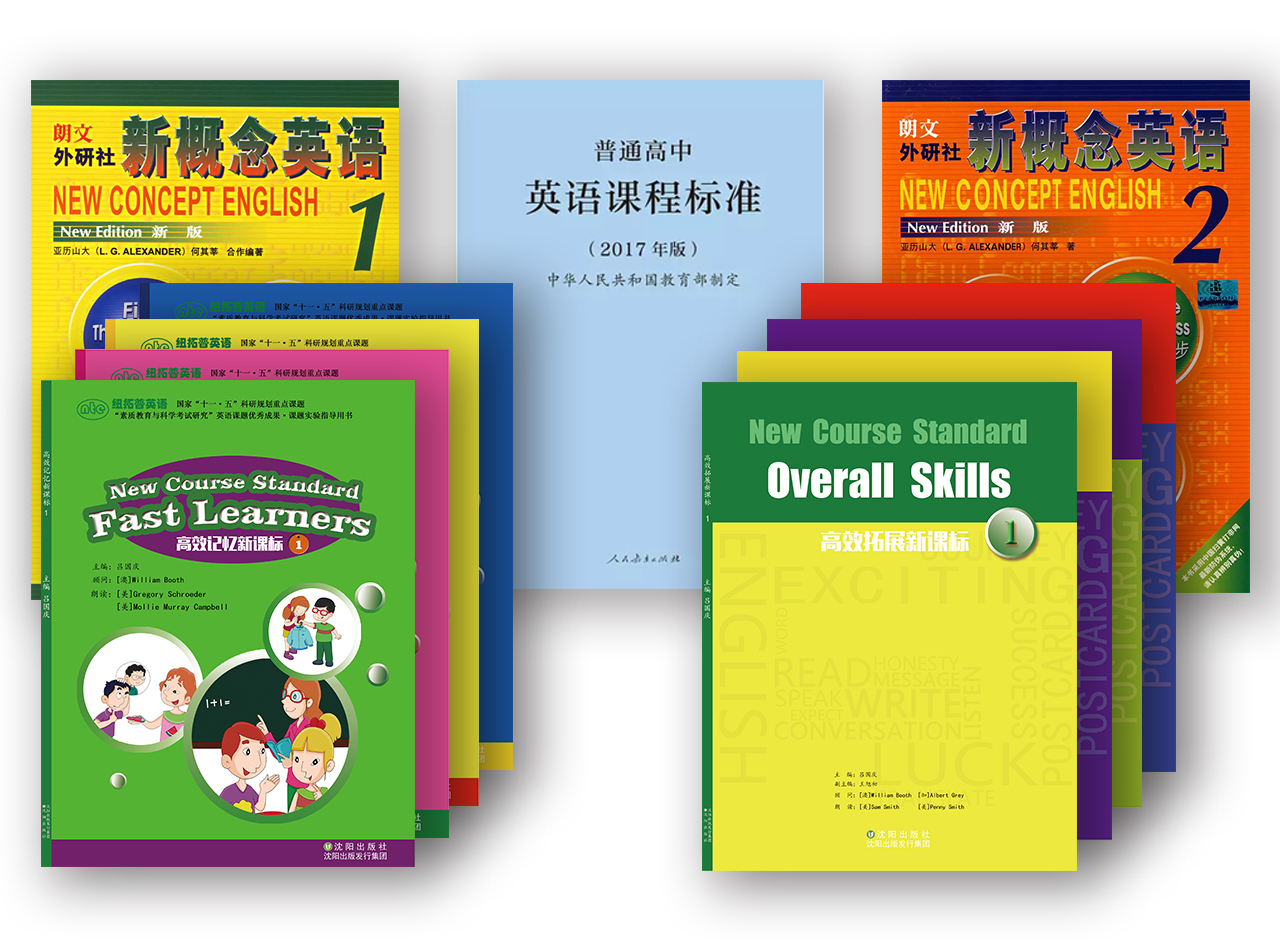 《高(gāo)效拓展新課标》